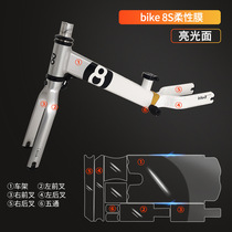 Child balance frame protective film bike8S Aplus bend king R carbon frame protective film Cling Film Rhinoceros Leather