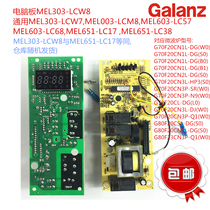 Gransee microwave G70F20CN1L-DG (B0) G80F23CN3P computer board MEL303-LCW8