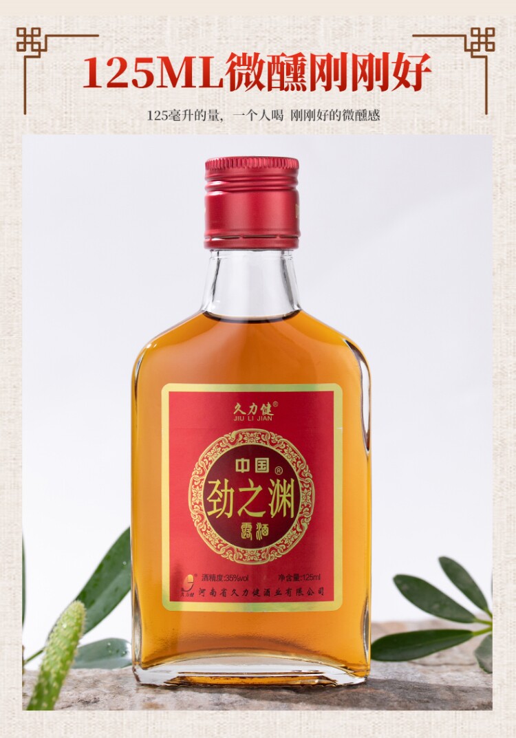 劲酒125ml整箱24瓶35度久力健小瓶酒侵泡型