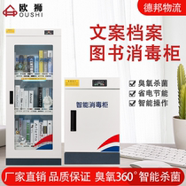 Floor-to-ceiling books archives cash books picture books toys disinfection and sterilization cabinets ozone sterilization and disinfection cabinets file cabinets