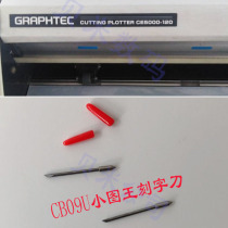 CB09UB map King engraving machine cutter head CE5000-120 CE1000 invisible car clothing film Machine daily picture engraving knife