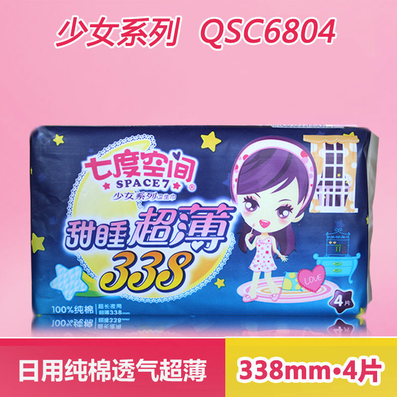 满99打8折】七度空间少女系列338柔棉超薄超长夜用卫生巾qsc6804_7折
