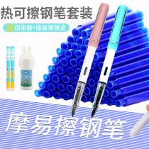 Ink sending sacks moisturizer Erasable pen swapped for sack friction pen Primary school students beginology Handwriting Heat Friction Erasable Pen