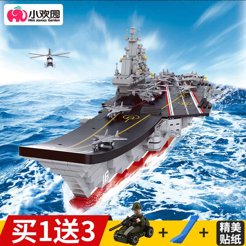 超大型航空母舰辽宁号益智拼装积木10-12岁以上塑料模型儿童玩具产品展示图1