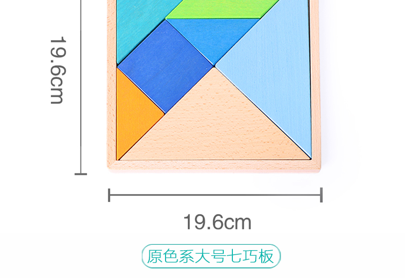 【儿童3-7岁益智玩具智力拼图现代七巧板小学