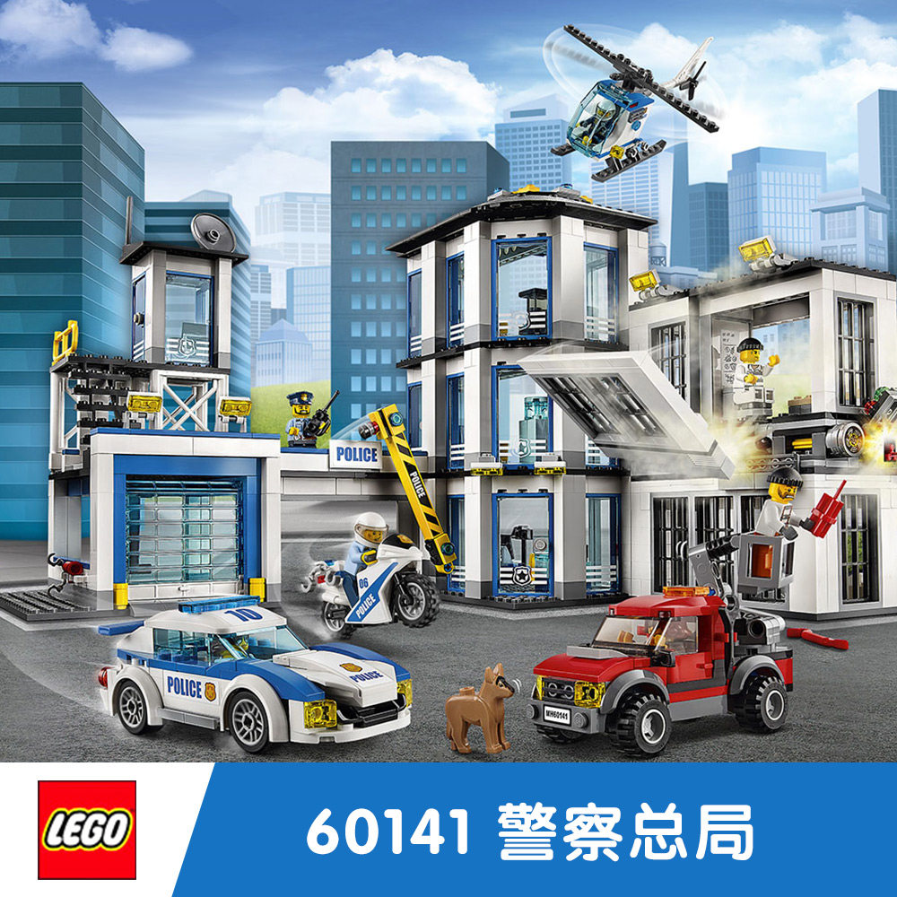 乐高城市系列警察总局60141警车人仔男孩益智拼装积木玩具6岁 _7折