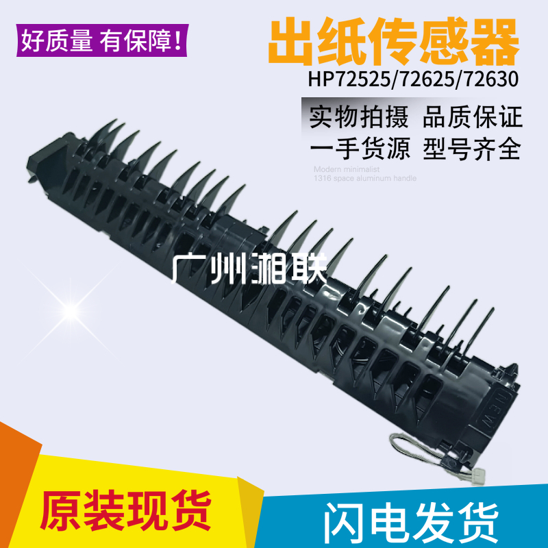 Apply HP HP M72625 M72630 72525 72530 Out of paper Rod Teleware Side Door Bolt-Paper Components-Taobao