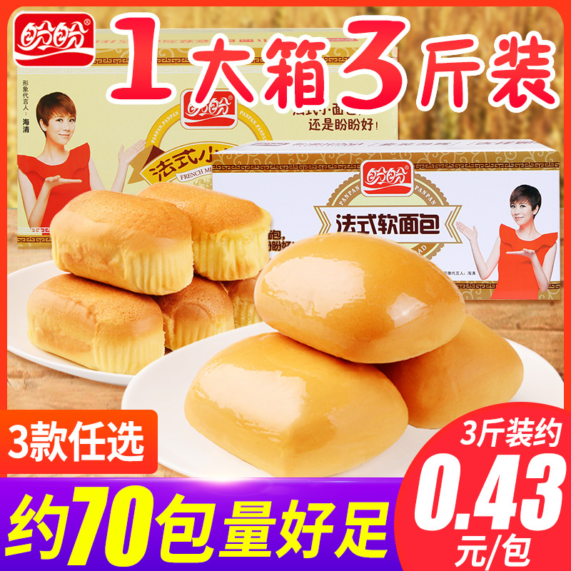 Panpan French bread Fast food Lazy soft bread Breakfast pastry heart Leisure snacks snacks wholesale whole box