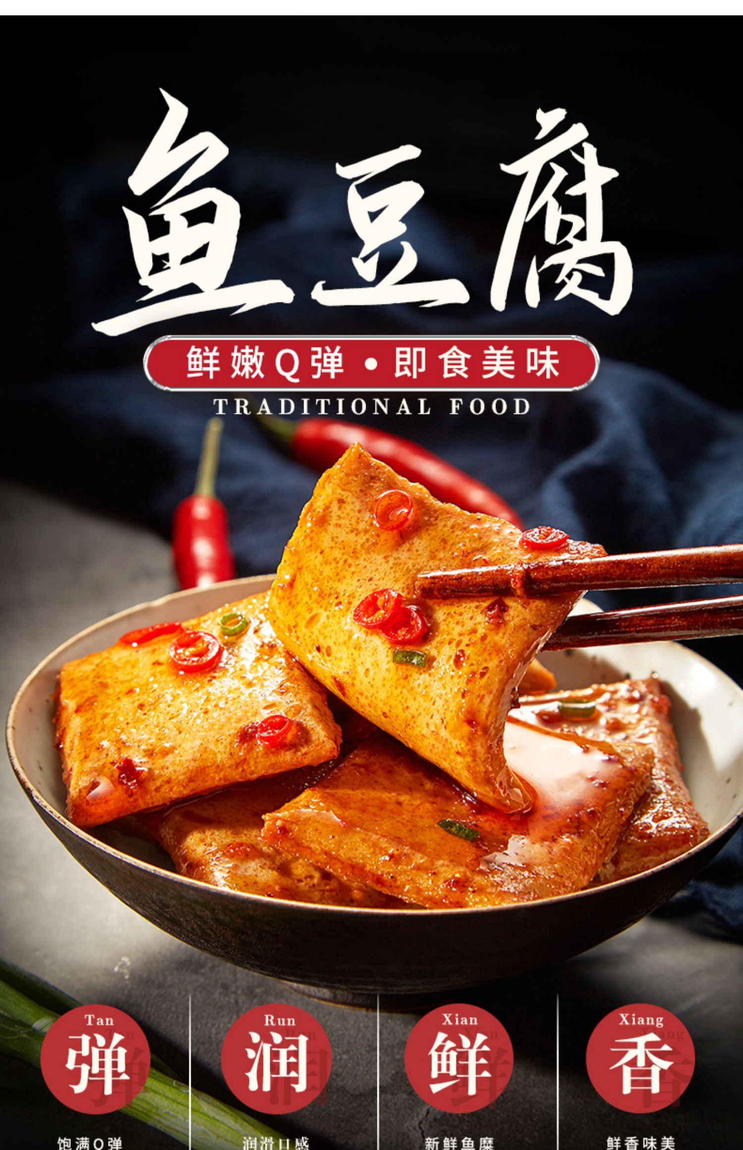 鱼豆腐干网红麻辣条豆干宿舍夜宵解馋小零食小吃休闲即食品