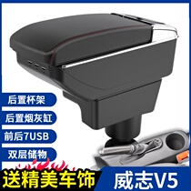 Tianjin FAW Weizhi V5 handrail box Weizhi V5 handrail box free hole modification car central handrail box accessories