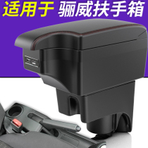 Liwei handrail box is dedicated to Nissan Nissan Liwei Liwei Junyi central handrail box modification accessories interior