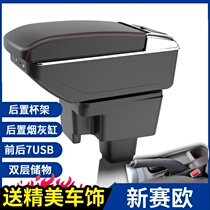 Chevrolet new Saiou handrail box special central handrail box accessories 2013 Saiou handrail modification