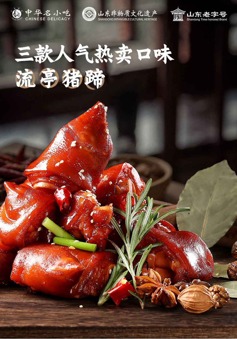 最正宗的青岛流亭猪蹄周钦公流亭秘制无骨猪蹄200g