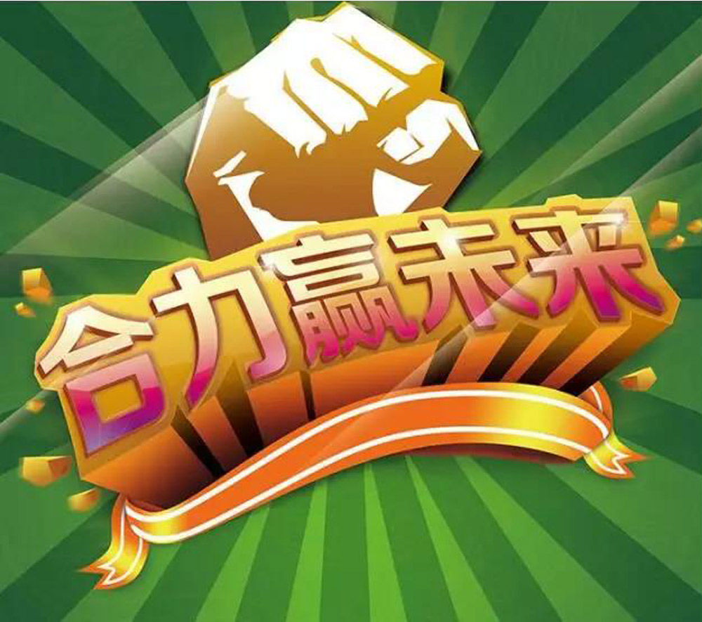 "携手并进 共赢未来"|湿腾集团第二届供应商大会圆满召开