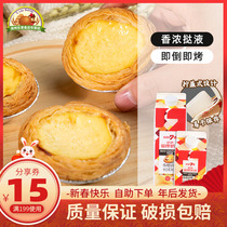 7-style egg tart liquid household baking raw materials to make egg tart skin semi-finished Portuguese-style egg liquid egg yolk material DIY package