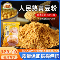 Peoples food fried pure soybean powder 1kg instant brown sugar glutinous rice cake donkey roll glutinous rice soy milk powder baking ingredients