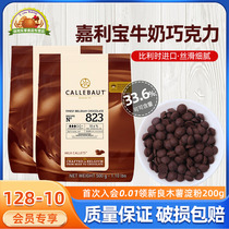 Callebaut 33 6% milk chocolate beans Belgium imported pure cocoa butter cake baking raw materials 500g