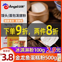 Angel yeast 5 10 15g household steamed bun bun bread High activity dry Filial piety baking powder High sugar tolerance