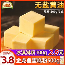Unsalted butter 500g*3 pieces Light edible plant steak cake Pizza snowflake crisp Home baking materials