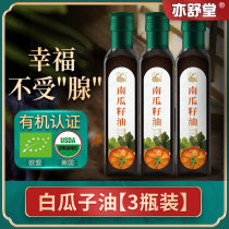 3 bottles of Yi Shutang organic pumpkin seed oil white melon seed oil edible pumpkin vegetable oil North melon oil male