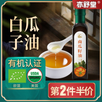 Organic White Melon Seed Oil 250ml Yishutang pumpkin seed oil pure vegetable oil North melon oil cold pressed edible male