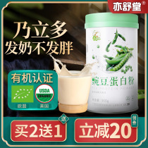 Nailido pea protein powder and micro milk milk tea soup Shen Yishutang urges papaya powder to chase milk after milk production