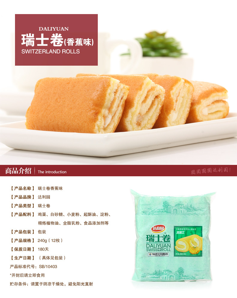 达利园瑞士卷蛋糕 营养早餐小蛋糕卷香蕉味240g12枚休闲零食