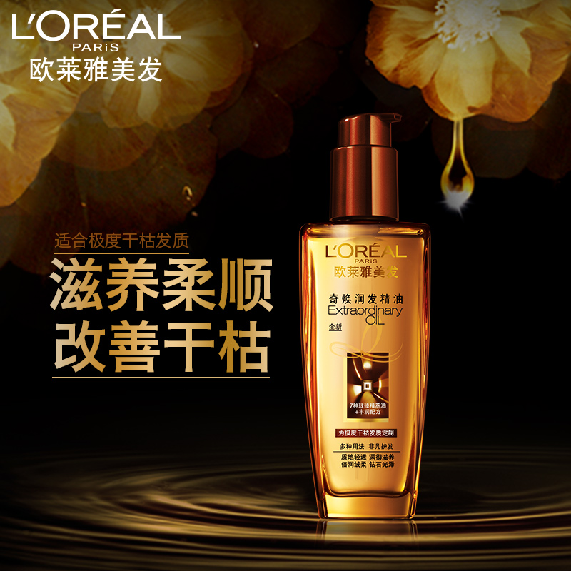 L'OREAL 欧莱雅美发奇焕润发护发精油100ml干枯卷发修复精华液产品展示图1