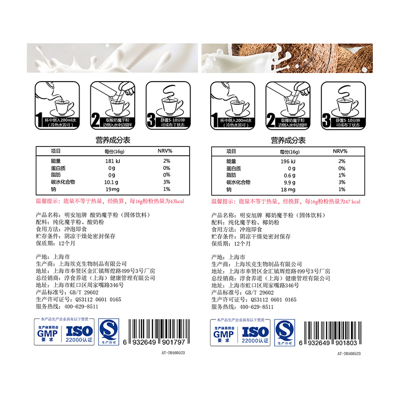 明安旭 酸奶椰奶魔芋粉 奶昔布丁果冻天然饱腹代餐粉 16g*30包产品展示图1