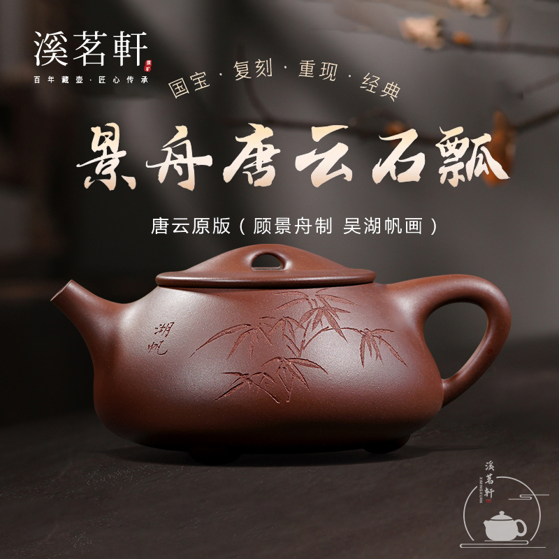 中国茶器　紫砂壺　宜興 在銘 朱泥 菊形 急須 底款：顧景舟 宜兴紫砂茶壶顾景舟底槽清石瓢壶纯手工泡茶壶高档茶具中秋节礼物