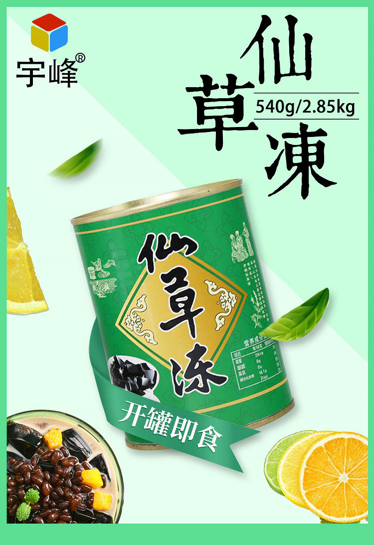 宇峰仙草冻罐装即食烧鲜草烧仙草配料原材料奶茶店专用非龟苓膏粉