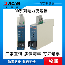 Ancori BD-AI single-phase AC electronic power transmitter isolation output 4-20mA 0-5V signal