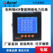 Quadrus Limited Power Performance Table Ancori Customizable ACR320EL Intelligent Network Meter LCD Display RS485 newsletter