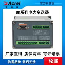 Ancori BD-4EA three-phase four-wire multi-power digital transmitter electronic measurement display RS485 newsletter