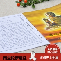 Tie-edge Buddha said that the rain and pagoda roni transcribed the book of this Buddha through the hollow words and the wealth of the wealth through the depictions of the book