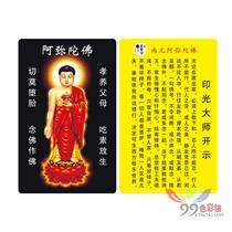 The master of the knot Amitabh Buddha printed out the PVC Fokka Donka