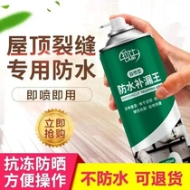 Small stone waterproof leak plugging king Rabbi professional waterproof leak plugging artifact Roof and exterior wall leakage plugging leak-proof spray