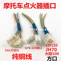 Suitable for motorcycle accessories modified scooter mens car curved beam car GY6 125 150 igniter connection