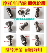 Various motorcycle cam 70100125150200250 cam assembly original plant abrasion-proof cam