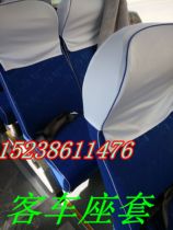 Jinlong Super Long Haig Yutong Zhongtong Shaolin Chufeng Yasxing Futian Bus Seat Futian Bus Seat Cover 35 Seat 19 Shunfa Seat Cover