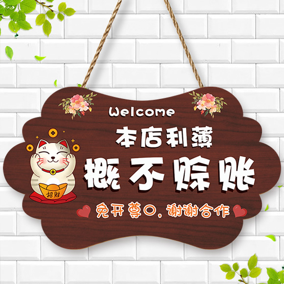 General No Credit Account Cozy Reminder Card This Shop Small this business is exempt from the opening of the Esteem Entrance of the Shee-Jedi Unpaid Bills Counter to the Billboard-Taobao