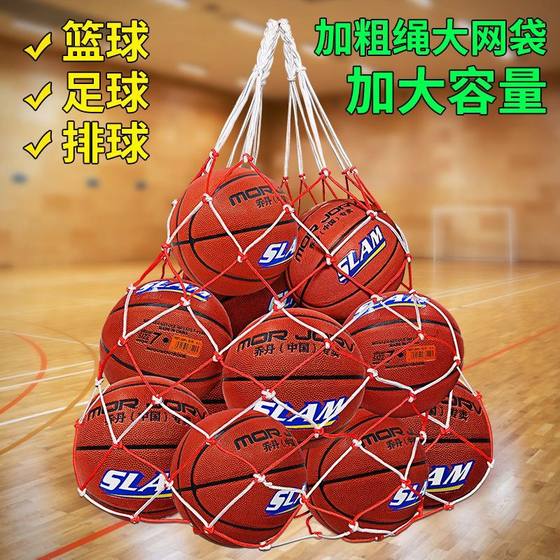 Basketball net bag large net bag thick large storage bag kindergarten large capacity ball bag volleyball bag football big ball bag
Basketball net bag large net bag thick large storage bag kindergarten large capacity ball bag volleyball bag football big ball bag