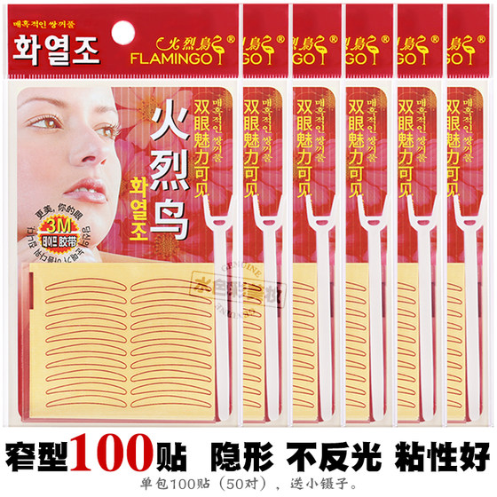 플라밍고 더블 아이 elid 패치 좁은 보이지 않는 투명한 통기성 통기성 자연 트레이스리스 오랫동안 방수 및 비 반사 도구 아름다운 눈 패치 플라밍고 더블 아이 elid 패치 좁은 보이지 않는 투명한 통기성 통기성 자연 트레이스리스 오랫동안 방수 및 비 반사 도구 아름다운 눈 패치