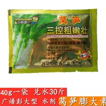 Lettuce puffing lettuce three-controlled thick and strong lettuce special foliar fertilizer lettuce bulge agent 40g