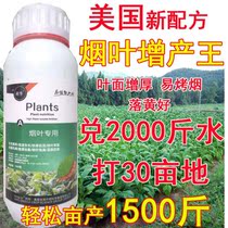 Imported tobacco special foliar fertilizer tobacco fertilizer tobacco leaf fertilizer rooting and seedling leaf hypertrophy yield and income
