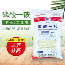 Monoammonium phosphate agricultural grade water-soluble flower fruit common compound fertilizer foliar fertilizer water-soluble phosphate nitrogen and phosphorus