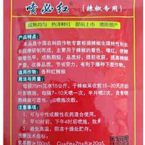 Ye Lukang spray red pepper ChaoTianjiao long pepper special red agent pepper coloring colorant foliar fertilizer