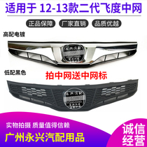 Suitable for Fit middle net assembly 12 13 year 2nd generation Fit front middle net Front face front grill Front ventilation net