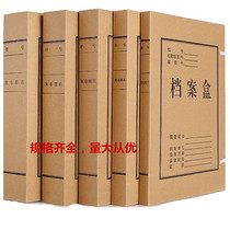 Wholesale 6cm kraft paper file box information box Back width 6 cm File box Guangxi Nanning Office stationery