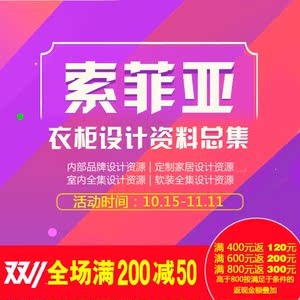 索菲亚衣柜内部资料培训全屋定制设计指导展厅